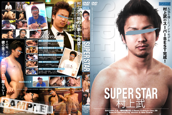 SUPERSTAR -村上武-(DVD) - ウインドウを閉じる
